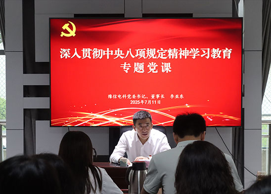 豫信電科集團(tuán)黨委書記、董事長李亞東到基層黨支部聯(lián)系點講授專題黨課